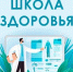 Приглашаем посетить Школы здоровья - ГКБ №5 г. Владимира