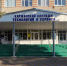 Киржачскому колледжу технологий и сервиса – 60 лет - Администрация области
