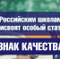 Четырём владимирским образовательным организациям присвоен «Знак качества» от Роспотребнадзора - Город Владимир