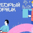 Добрые дела ждут вас! - Министерство предпринимательства и туризма