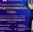 Всероссийская премия «Предприниматель года 2025»! - Министерство предпринимательства и туризма