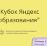Яндекс образование - Управление образования
