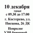 Объявление - МО город Костерево