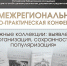 Во Владимирской областной научной библиотеке состоится III Межрегиональная конференция «Книжные коллекции: выявление, организация, сохранность, популяризация». - Минкультуры Владимирской области