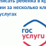 Записать ребёнка в кружки и секции, можно не выходя из дома — через Единый портал Госуслуг - Минцифры Владимирской области
