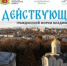 Гражданский форум «Действующие лица» - Общественная Палата