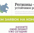 Конкурс «Регионы устойчивое развитие» - Минэкономразвития Владимирской области