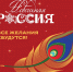 «Новогодняя Россия» - Министерство предпринимательства и туризма