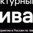 В Москве пройдет Инфраструктурный конгресс «Развивай РФ» - Город Владимир