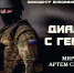 Во владимирском Киноцентре состоится «Диалог с героем» - Администрация области