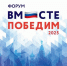 Делегация Владимирской области примет участие во всероссийском форуме «Вместе победим» - Администрация области