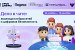 Школьникам Владимирской области расскажут, как безопасно работать с нейросетями