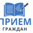12 декабря запланирован личный прием в Александровском муниципальном округе - Инспекция госстройнадзора Владимирской области