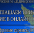 Управление Федеральной службы судебных приставов по Владимирской  области приглашает граждан принять участие в опросе, направленном на  улучшение качества цифровых сервисов ФССП России - УФССП