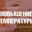 Прогнозируется резкое повышение температуры - Город Владимир