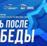 «Женское движение Единой России» запустило проект «ЖИЗНЬ ПОСЛЕ ПОБЕДЫ» - Единая Россия