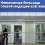Власти объявили о масштабных планах по расширению больницы «Красный крест» - Zebra-TV.Ru