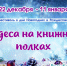 «Чудеса на книжных полках» - Областная библиотека для детей и молодежи