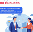 Опрос о совершенствовании Платформы обратной связи для бизнеса «ПОС Бизнес» - Госохотинспекция Владимирской области