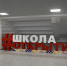В Суздале освящена новая общеобразовательная школа - Владимирская епархия