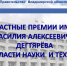 Торжественная церемония награждения лауреатов премий имени В.А. Дегтярева - Минэкономразвития Владимирской области