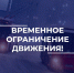 Об ограничении движения транспорта в новогоднюю ночь - Город Владимир