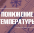 Прогнозируется понижение температуры воздуха - Город Владимир