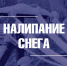 Во Владимире прогнозируются неблагоприятные погодные явления - Город Владимир