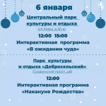 Владимирцев приглашают на рождественские программы в парки города