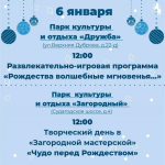 Владимирцев приглашают на рождественские программы в парки города