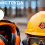 Министерство труда и занятости населения Владимирской области объявляет о старте областного конкурса на лучшую организацию работы по охране труда - Министерство труда Владимирской области