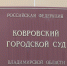 Житель Коврова фиктивно зарегистрировал в своей квартире 12 иностранцев - Телеканал Вариант