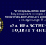 Педагогов Владимирской области приглашают к участию во Всероссийском конкурсе «За нравственный подвиг учителя» - Администрация области