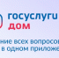 Свыше 166 тысяч жителей Владимирской области скачали мобильное приложение «Госуслуги Дом» для решения жилищных вопросов - Министерство ЖКХ Владимирской области