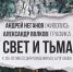 Персональная выставка художников Владимира Волкова и Андрея Неганова «Свет и тьма» - Город Владимир