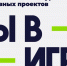 Жителей Владимирской области приглашают к участию во Всероссийском конкурсе «Ты в игре» - Администрация области