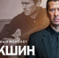 Во Владимире состоится музыкальный моноспектакль «Василий Шукшин. Человек земли» - Администрация области
