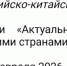 Администрация города Владимира приглашает всех заинтересованных принять участие в конференции, посвященной актуальным вопросам торговли с Китаем и другими странами БРИКС. - Город Владимир