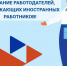 Вниманию работодателей Владимирской области, планирующих привлечение к трудовой деятельности иностранных работников, прибывших в Российскую Федерацию в порядке, требующем получения визы в 2026 году - Министерство труда Владимирской области