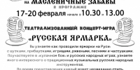 Масленичные забавы - Город Владимир