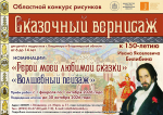 Областной конкурс рисунков «Сказочный вернисаж»