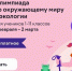 Школьников Владимирской области приглашают на всероссийскую онлайн-олимпиаду по окружающему миру и экологии - Администрация области