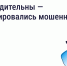 Осторожно: мошенники рассылают СМС о возврате за отопление - Госжилнадзор Владимирской области