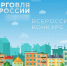 IХ ежегодный конкурс «Торговля России» - Министерство предпринимательства и туризма