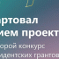 Стартовал прием проектов на второй конкурс Фонда президентских грантов - 2026 - Министерство внутренней политики