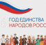 Губернатор Александр Авдеев даст старт Году единства народов России во Владимирской области - Администрация области