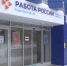 За 2025 год кадровый центр Работа России трудоустроил почти 10 тысяч жителей Владимирской области - Телеканал Вариант