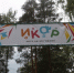 В загородных лагерях «Икар» и «Дружба» продолжаются ремонты - Владимирские Ведомости