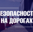 Меры безопасности при гололеде - Город Владимир