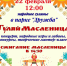 Народное гулянье «Гуляй, Масленица» - Город Владимир